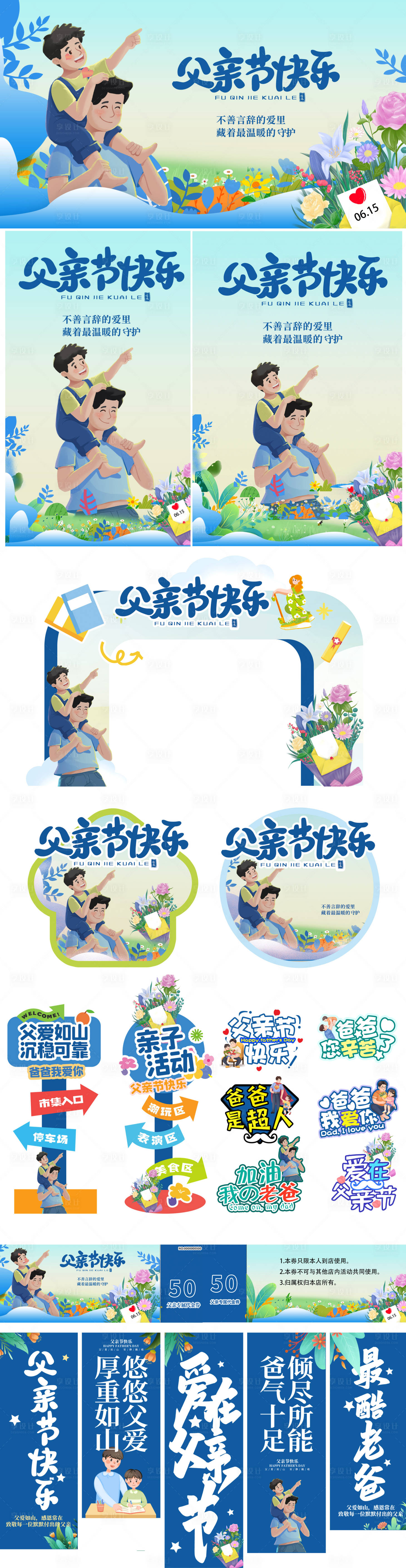 源文件下載【享設計】搜索編號：31260031278535880【父親節插畫活動展板】