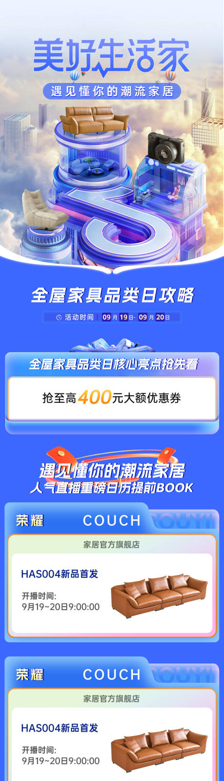 源文件下载【抖音直播家居长图】编号：49580031552193721
