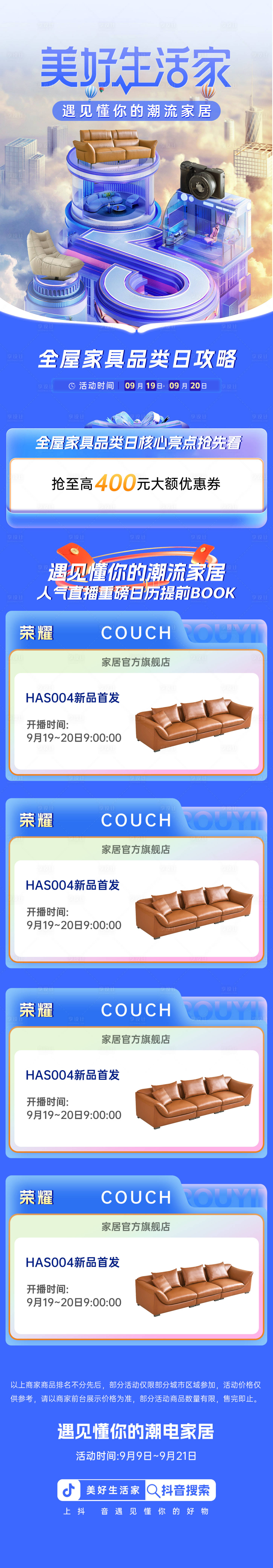 源文件下载【享设计】搜索编号：49580031552193721【抖音直播家居长图】