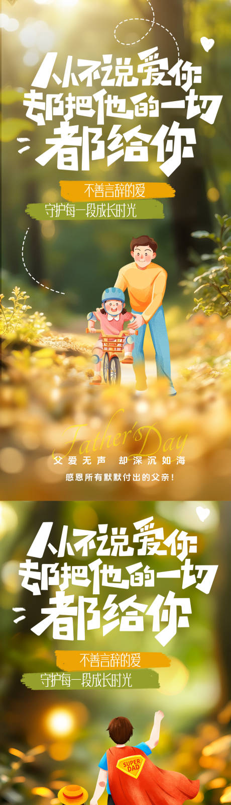 源文件下載【享設計】搜索編號：10020031304793034【父親節系列海報】