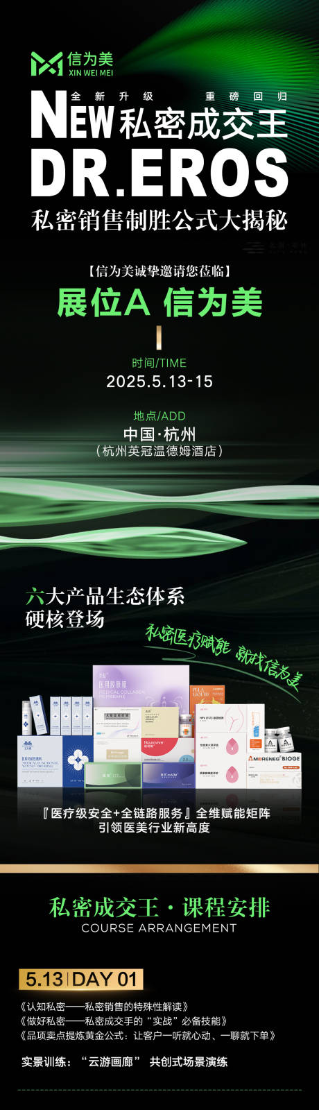 源文件下载【私密展会邀请函长图】编号：56070031628223469