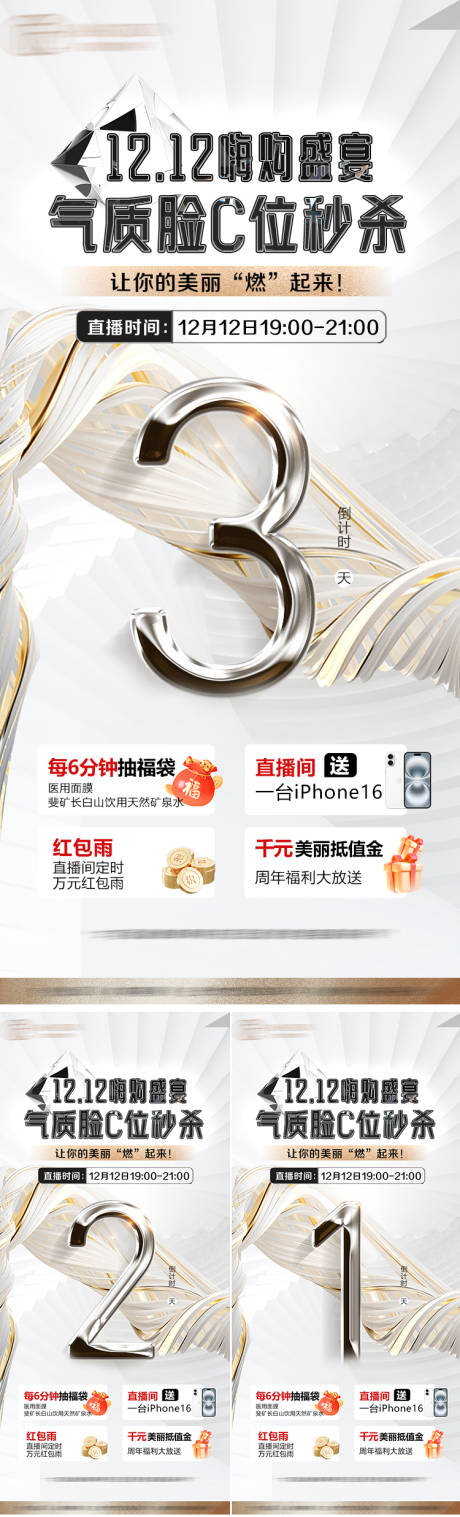 源文件下载【医美直播倒计时海报】编号：66200031240836842