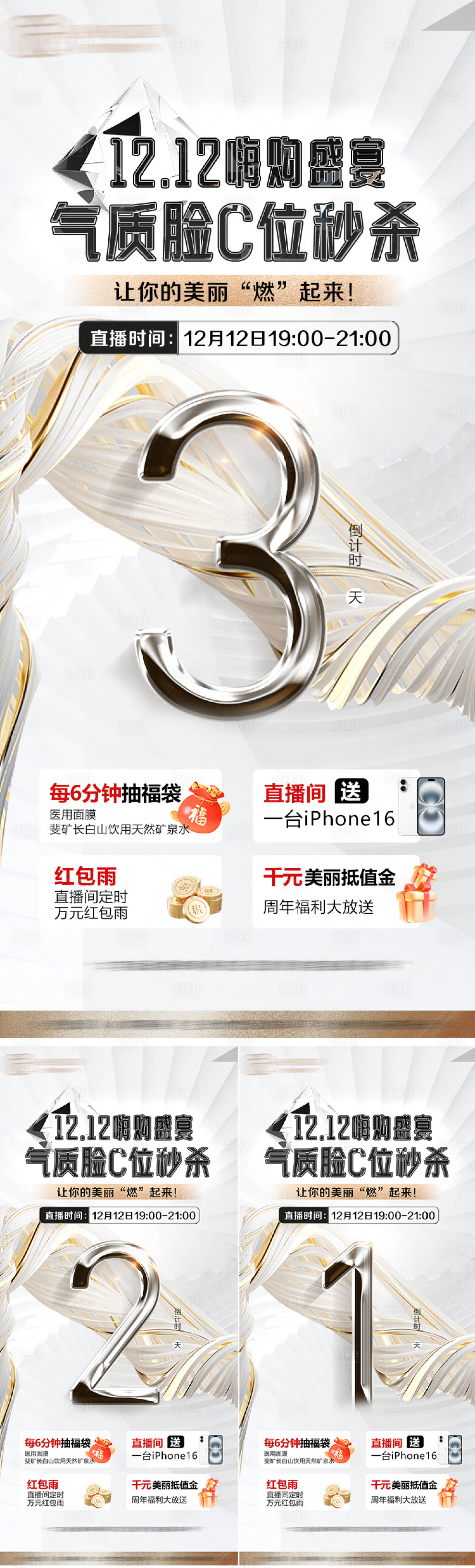 源文件下载【享设计】搜索编号：66200031240836842【医美直播倒计时海报】