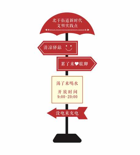 源文件下载【享设计】搜索编号：83970031439525312【清凉驿站美陈】