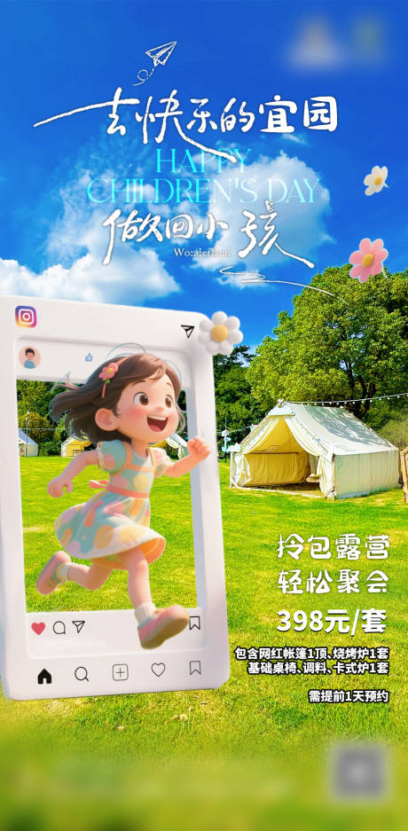 源文件下载【儿童节露营宣传海报】编号：28350031294427966