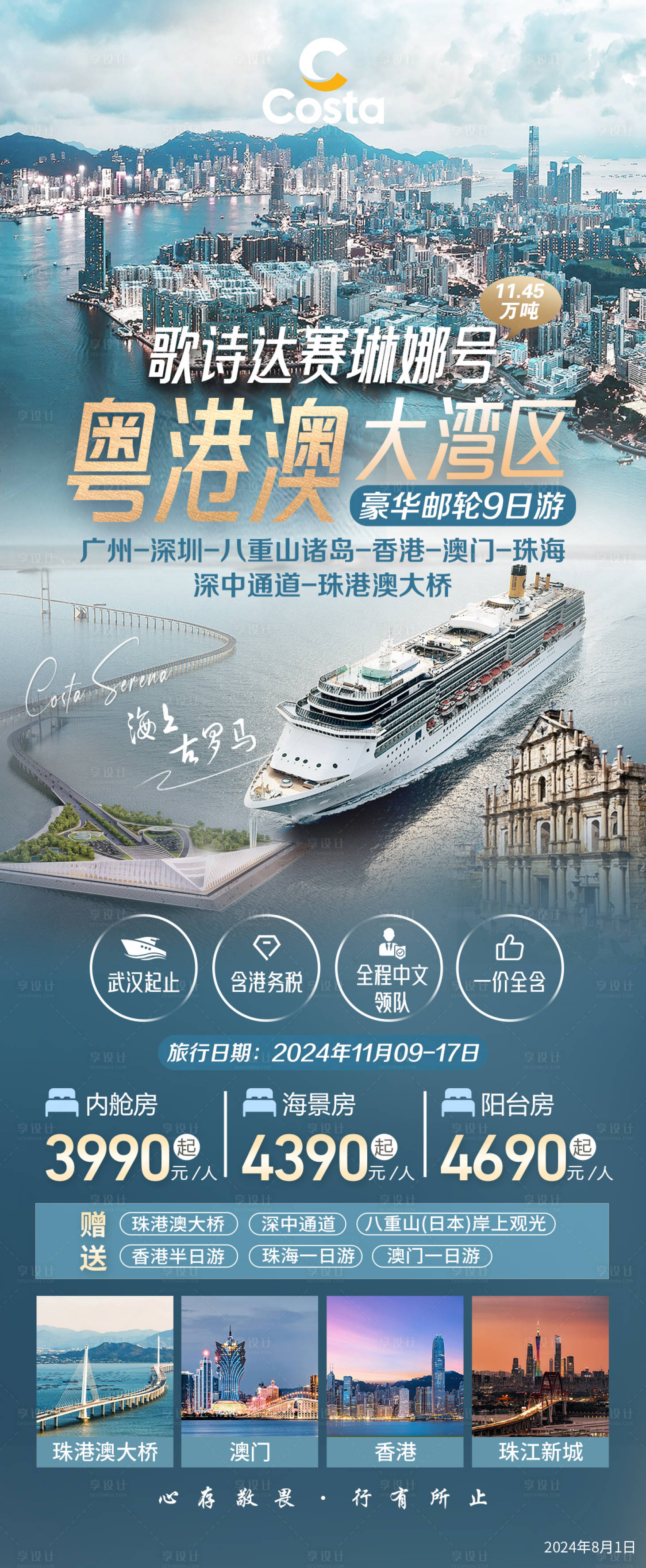源文件下载【享设计】搜索编号：55880031290633418【邮轮游海报】