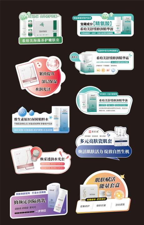 源文件下载【享设计】搜索编号：27390031586974722【护肤品异形卡】