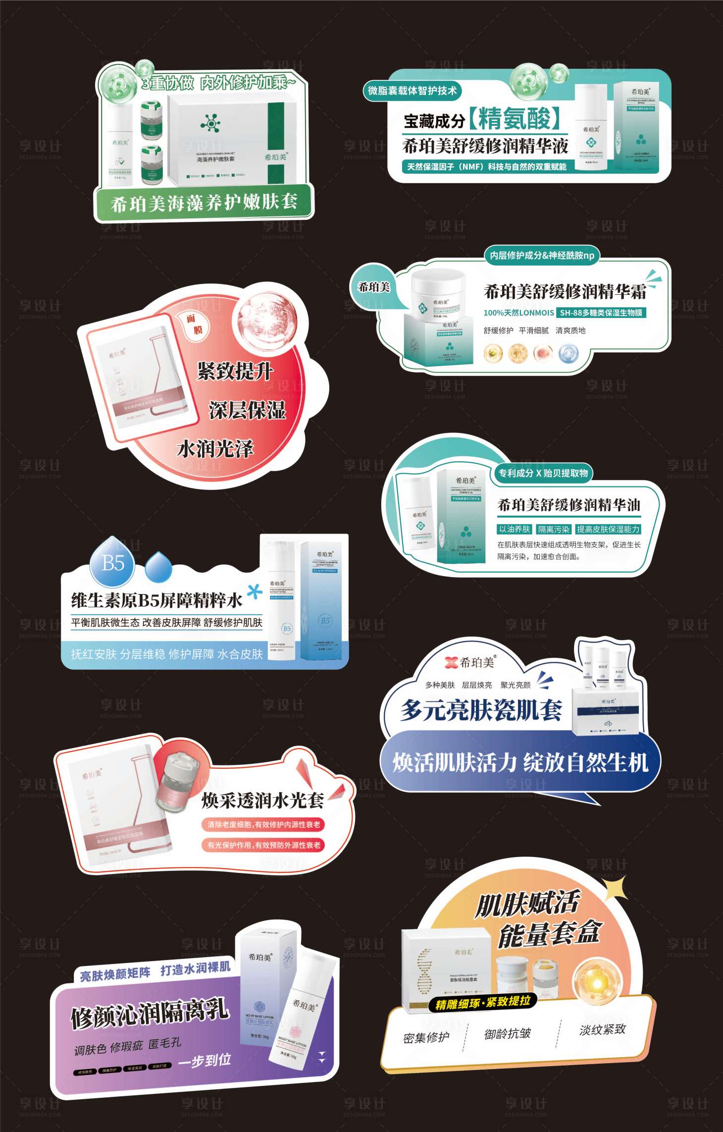 源文件下載【享設計】搜索編號：27390031586974722【護膚品異形卡】
