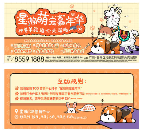 源文件下載【寵物嘉年華抽獎券】編號：37670031665676562