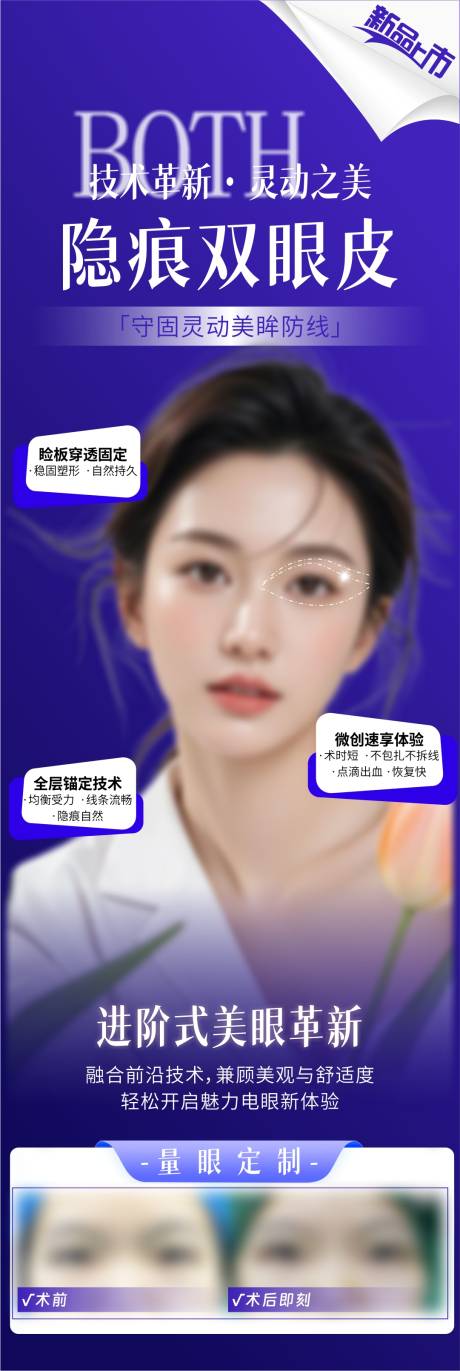 源文件下载【享设计】搜索编号：93740031542764070【进阶式美眼革新】