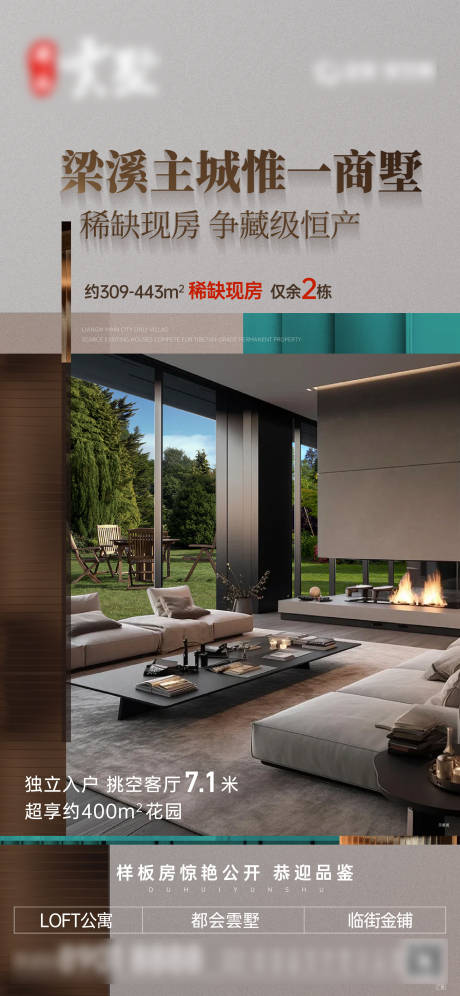 源文件下载【地产海报】编号：32030031246317966