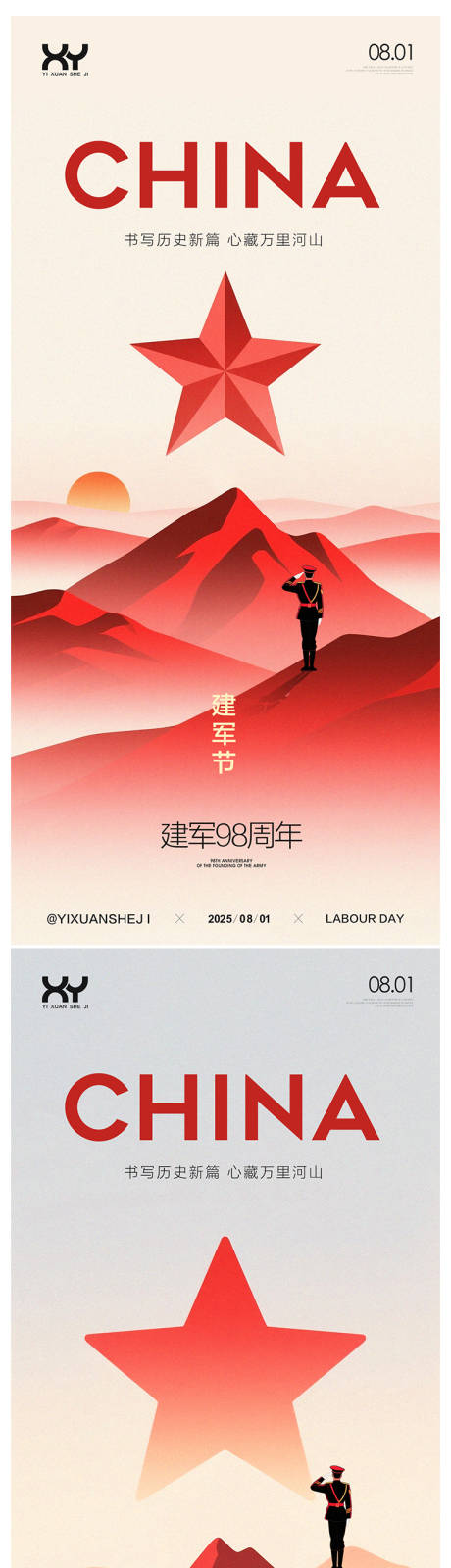 源文件下载【81建军节海报】编号：33990031648346470