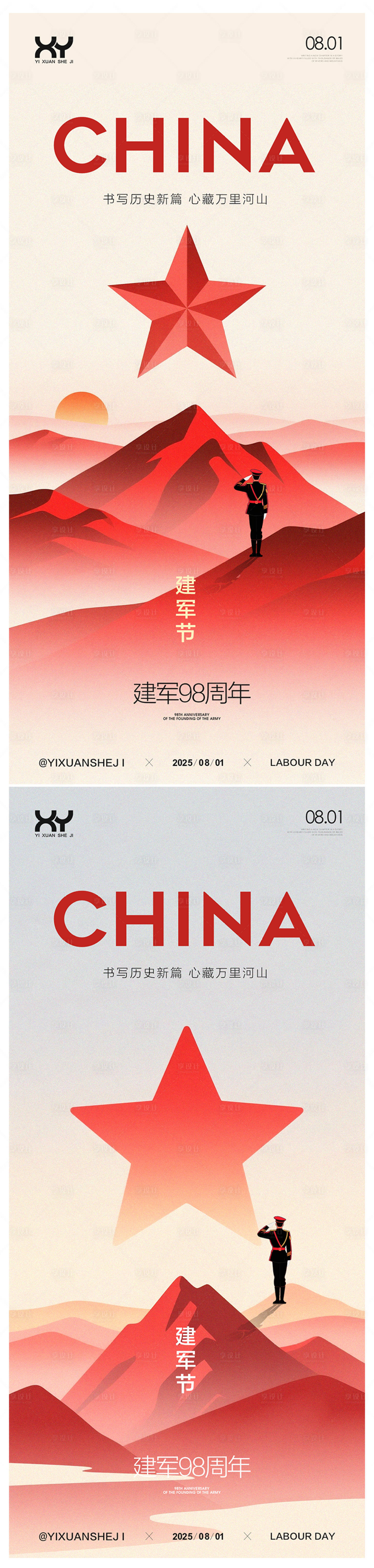 源文件下載【享設(shè)計】搜索編號：33990031648346470【81建軍節(jié)海報】