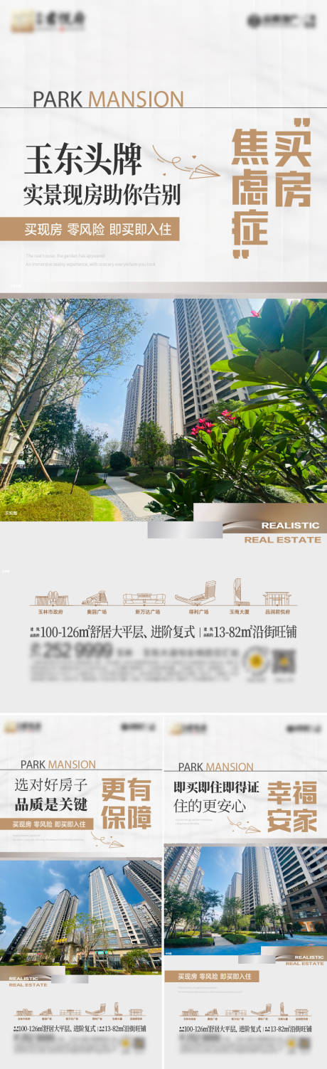 源文件下載【地產(chǎn)實景現(xiàn)房海報】編號：88300031574144563