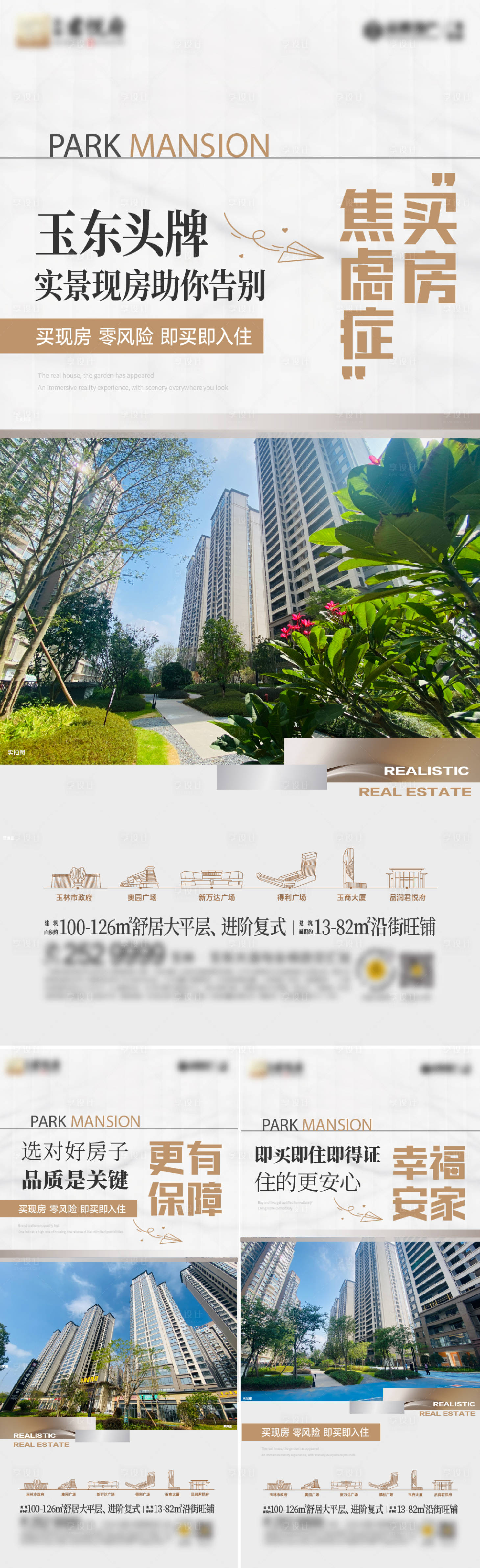 源文件下載【享設計】搜索編號：88300031574144563【地產實景現房海報】