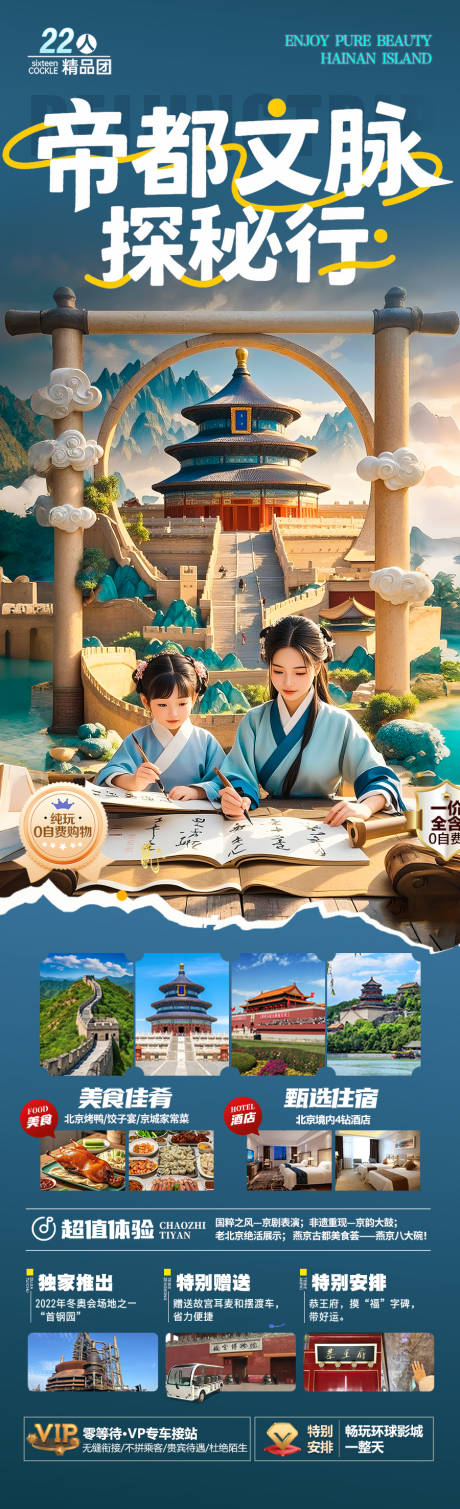 源文件下载【北京旅游海报毕业季亲子夏令营西安】编号：23590031300423098