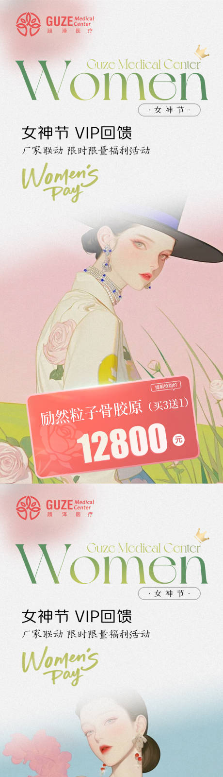 源文件下载【享设计】搜索编号：33920031179755902【女神节套餐卡】
