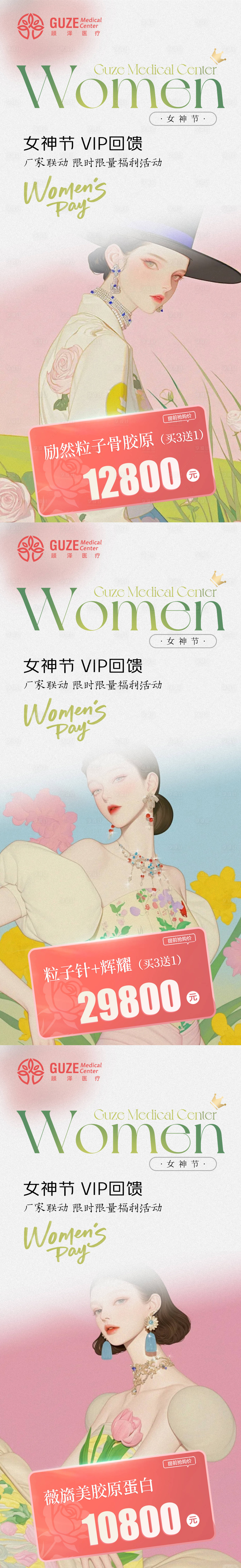 源文件下载【享设计】搜索编号：33920031179755902【女神节套餐卡】