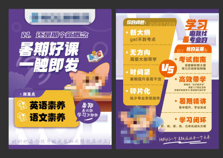 源文件下載【暑假培訓課程DM單頁】編號：38500031501556545