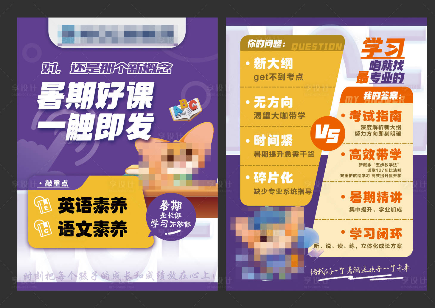 源文件下载【享设计】搜索编号：38500031501556545【暑假培训课程DM单页】
