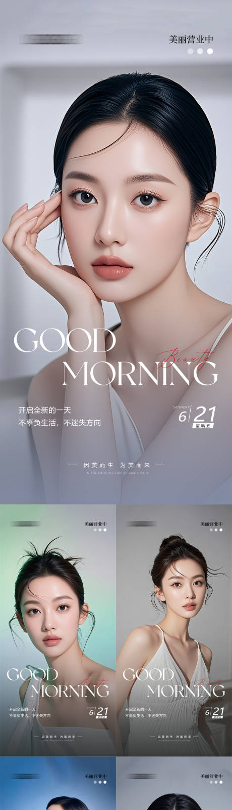 源文件下载【享设计】搜索编号：37880031344996276【美业早安日签海报】
