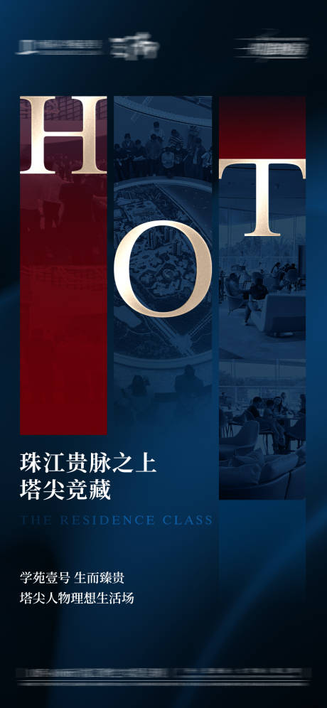 源文件下载【地产人气热销海报】编号：66250031617795339