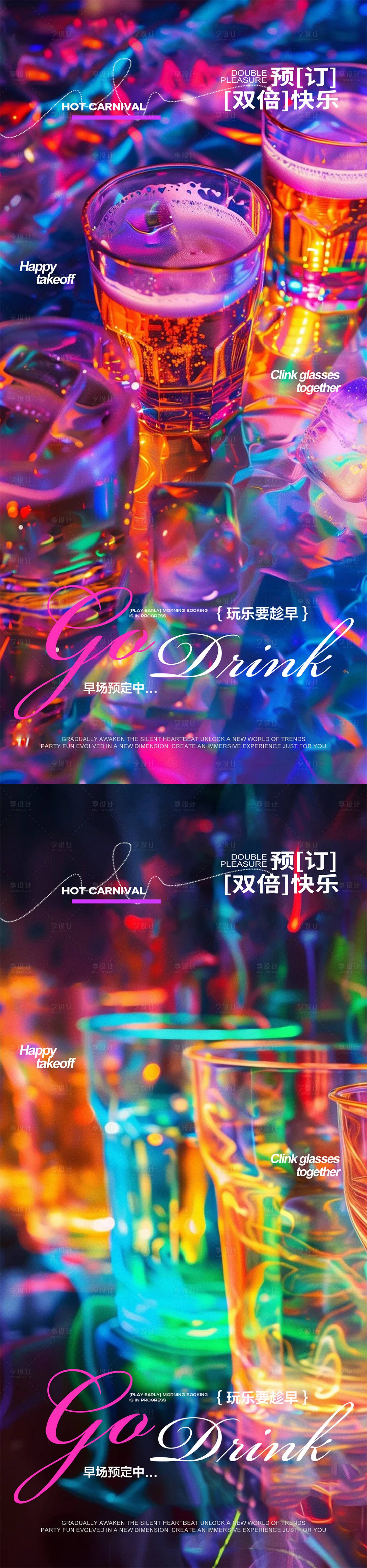 源文件下载【享设计】搜索编号：56310031547423430【酒吧夜店活动预约海报】