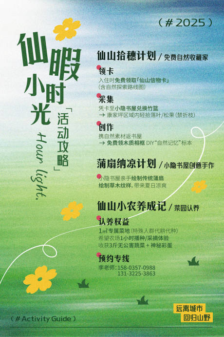夏天活动规则牌展板