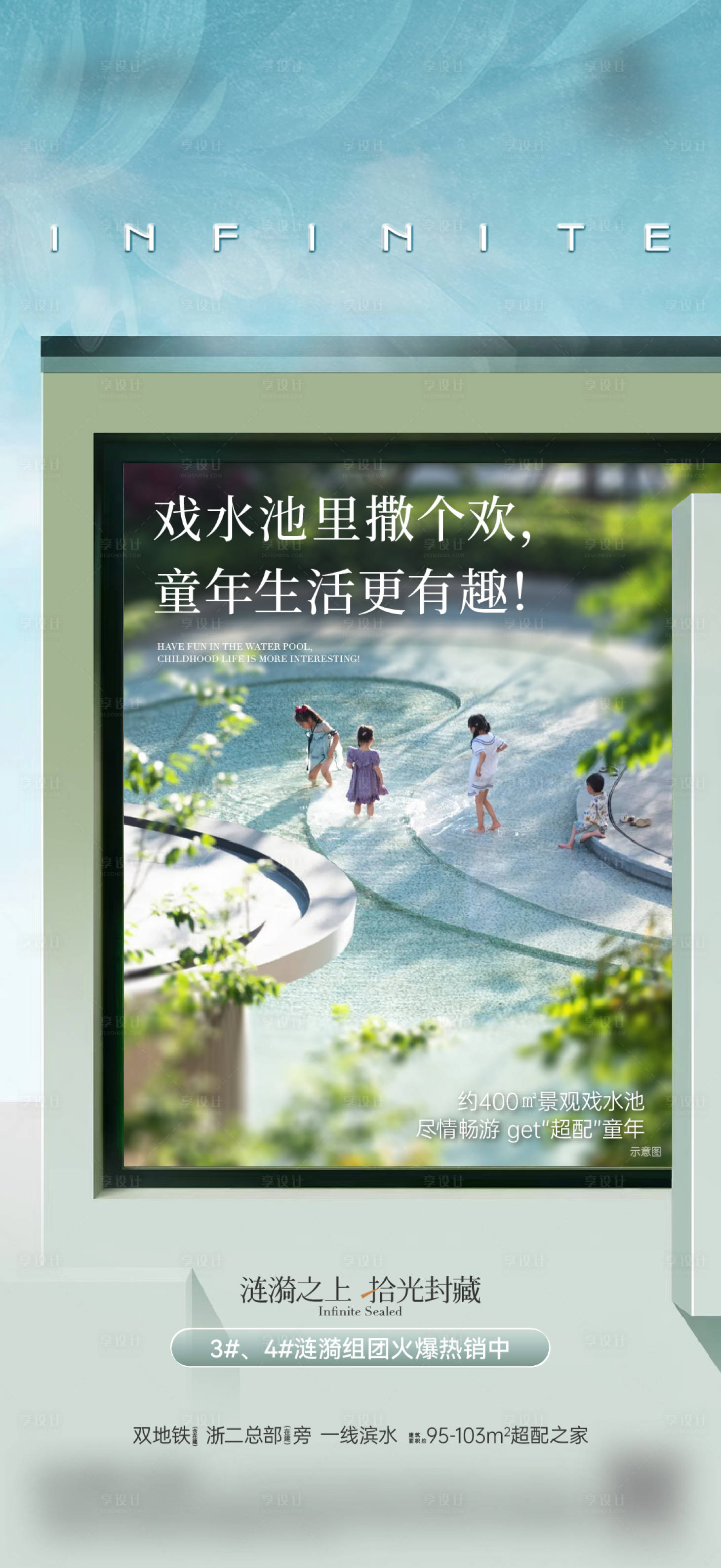 源文件下载【享设计】搜索编号：13240031398309828【地产泳池价值海报】