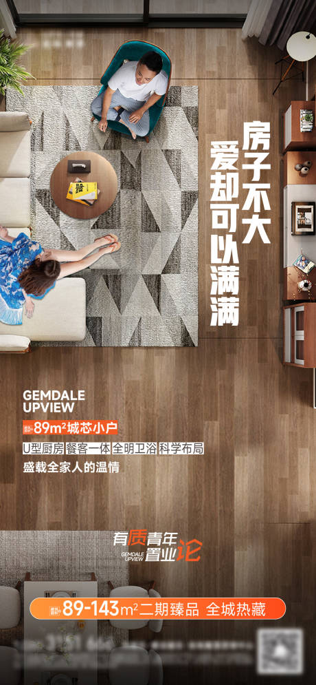 源文件下载【创意户型海报】编号：49010031257885321