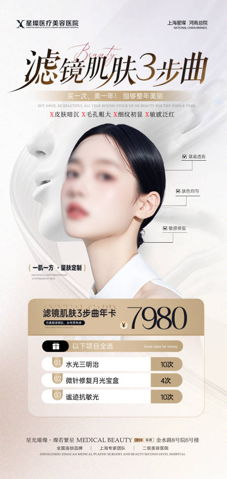 源文件下载【医美套餐海报】编号：55170031193551166