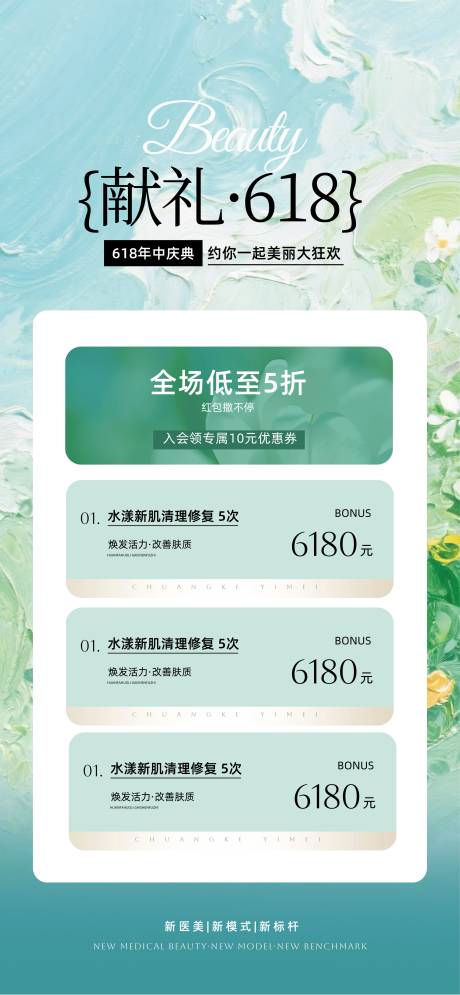 源文件下载【享设计】搜索编号：97060031133044046【618美业】