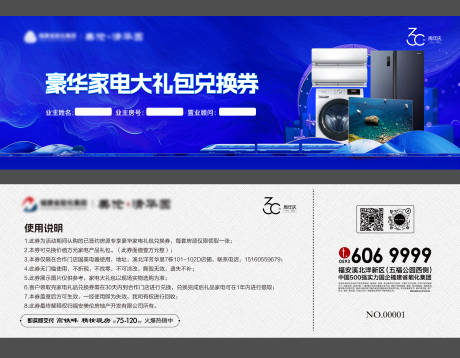 源文件下载【买房送家电礼包抵用券 】编号：37980031529515408