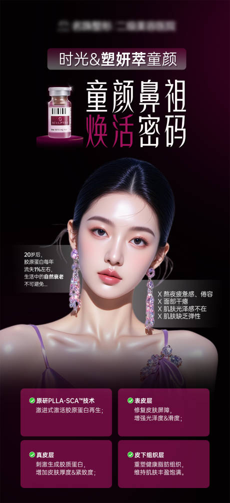 源文件下载【医美产品塑妍萃海报】编号：85000031289772788