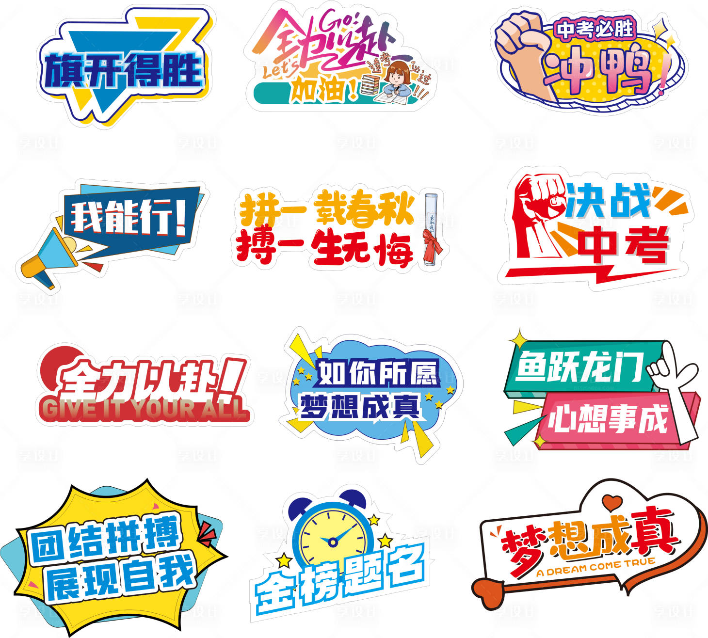 源文件下載【享設計】搜索編號：52780031103239015【中考手舉牌】