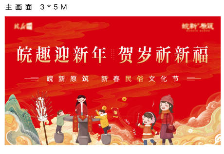 源文件下载【地产新年文化节活动背景板】编号：52700031522337087