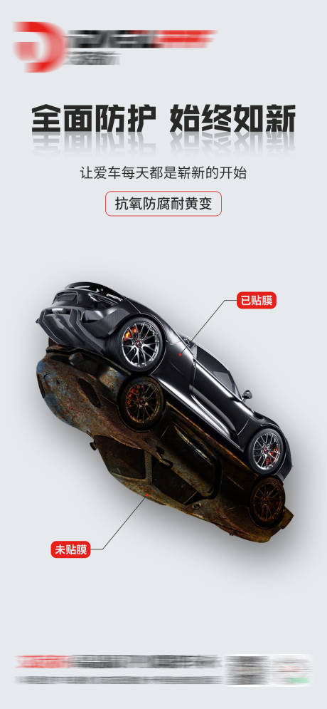 源文件下载【汽车隐形车衣海报】编号：49400031427168929