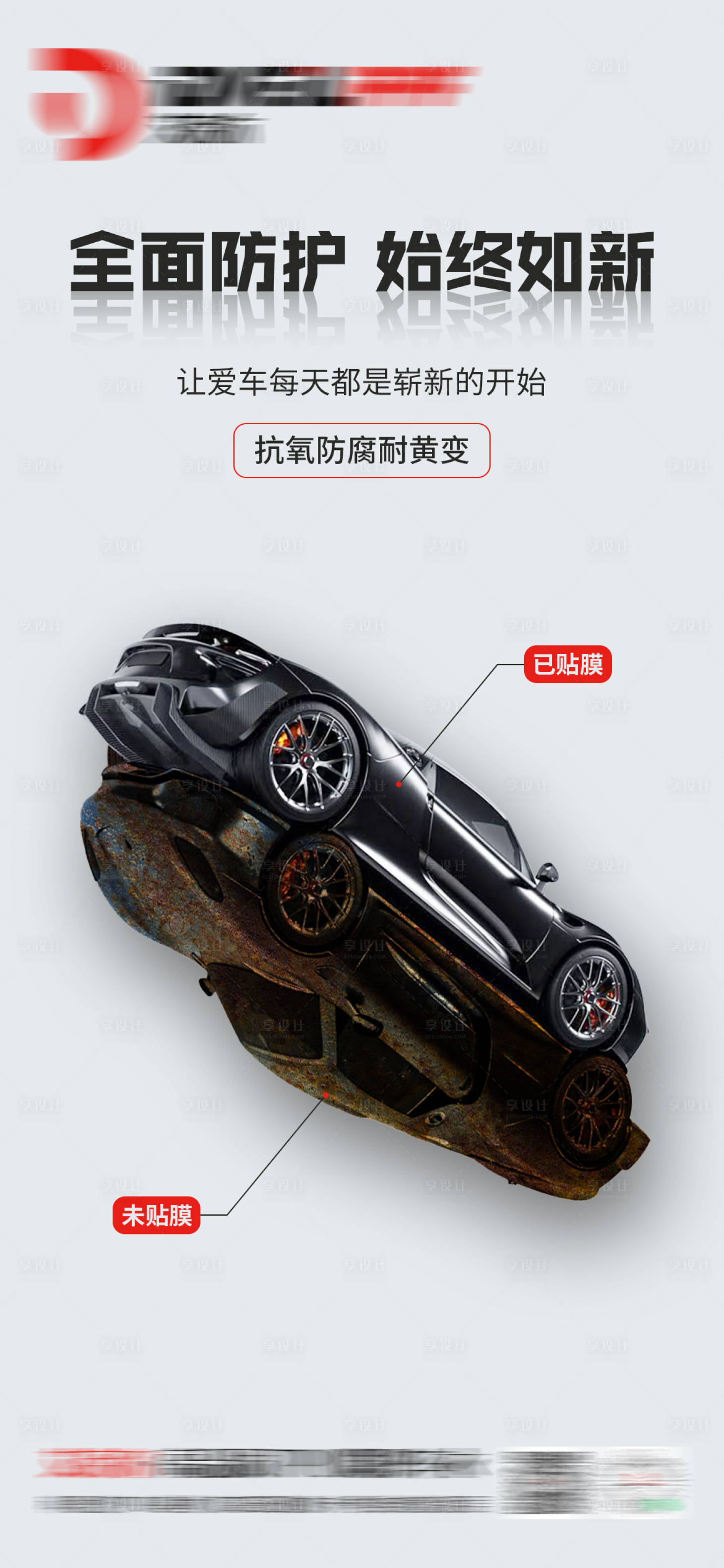源文件下载【汽车隐形车衣海报】编号：49400031427168929