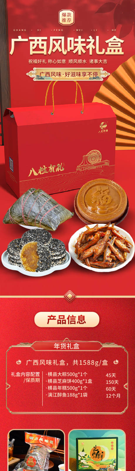 源文件下载【享设计】搜索编号：81950031149974233【零食礼盒】