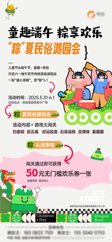 源文件下载【端午粽夏民俗游园会】编号：16340031231535368