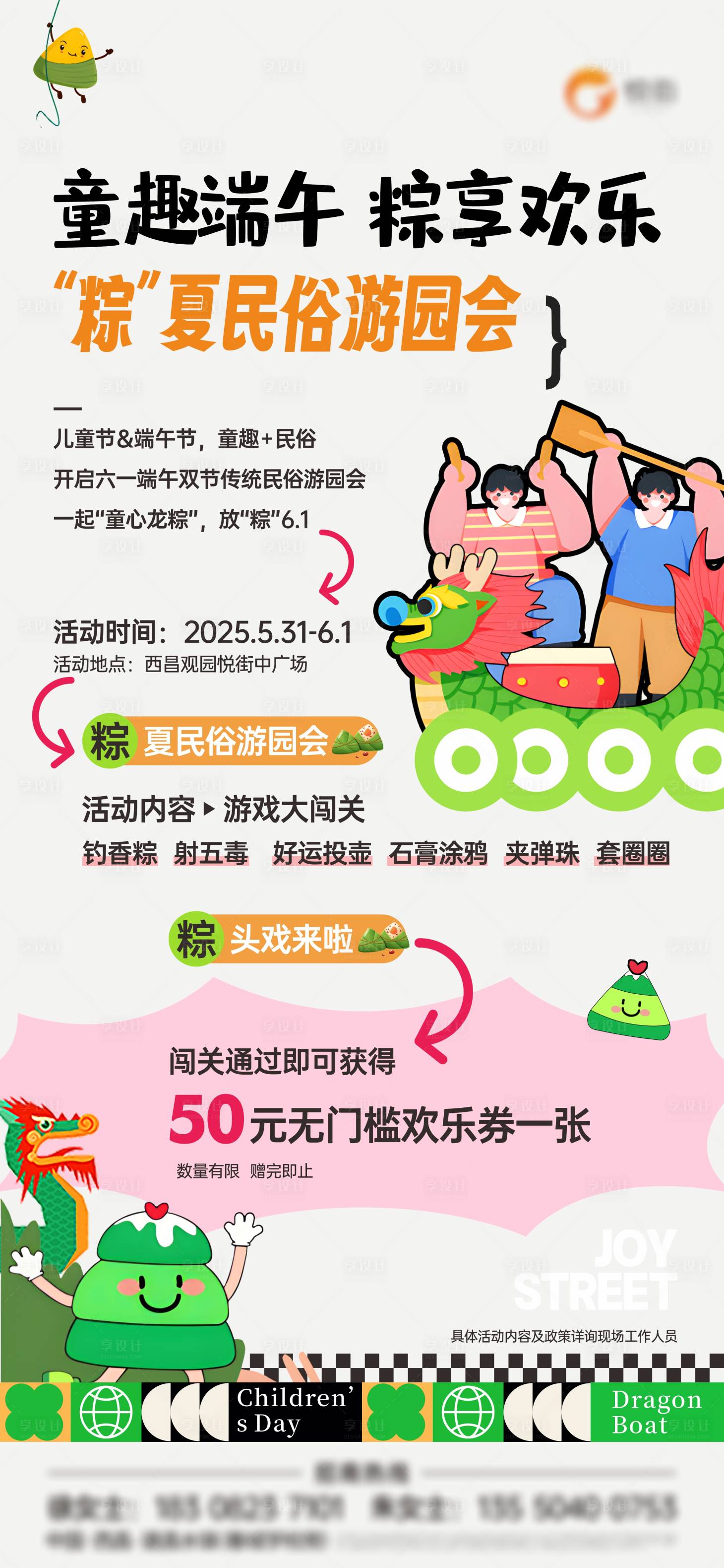 源文件下載【享設(shè)計(jì)】搜索編號(hào)：16340031231535368【端午粽夏民俗游園會(huì)】
