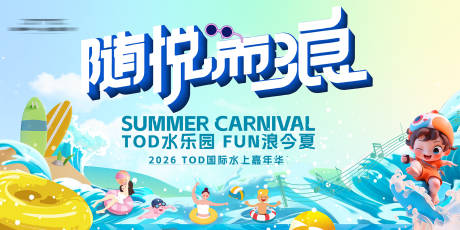 源文件下载【夏天活动背景板】编号：73350031182389129