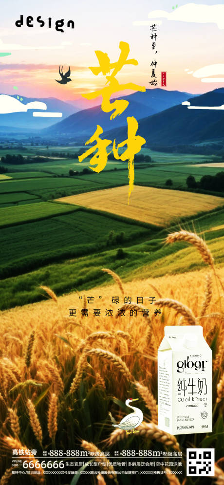 源文件下載【芒種海報地產朋友圈】編號：19540031135846081