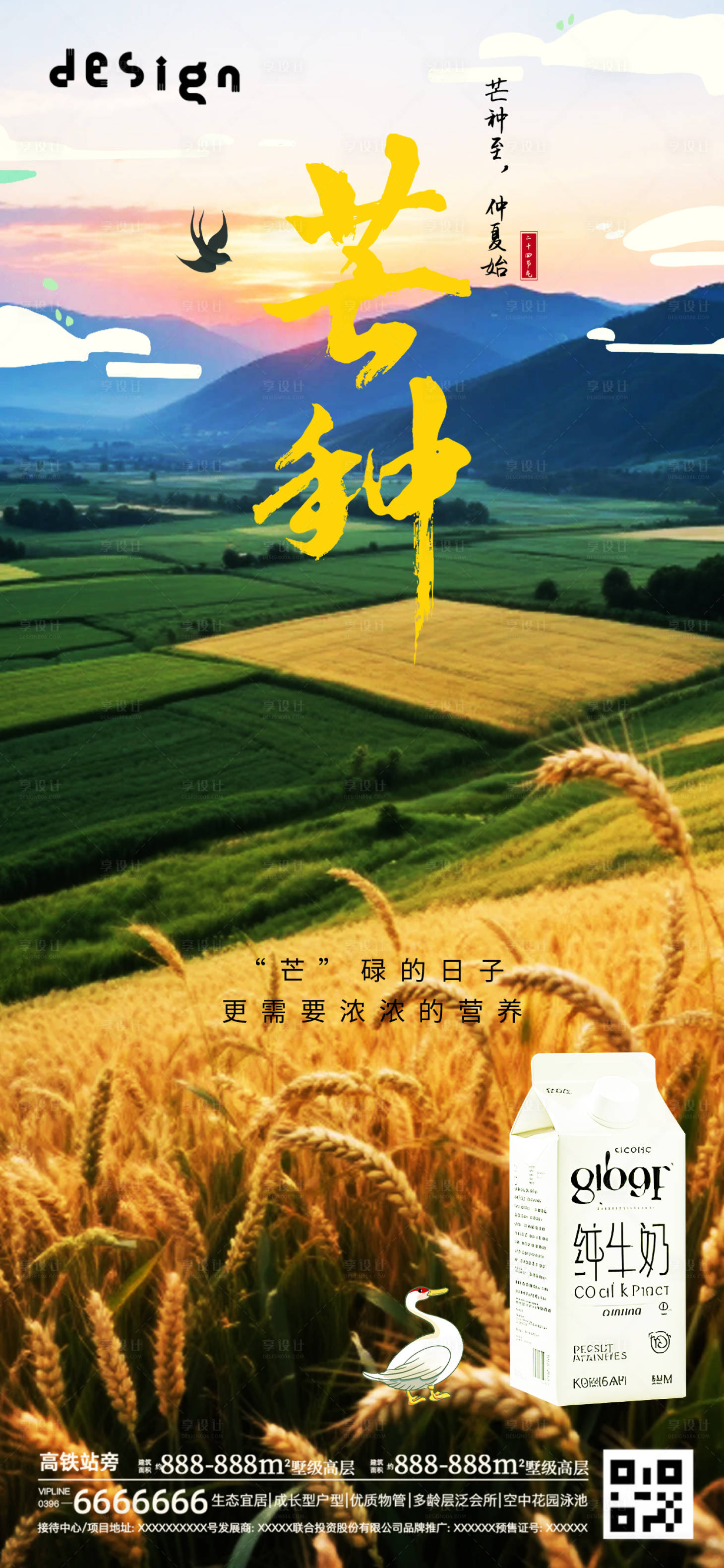 源文件下載【享設計】搜索編號：19540031135846081【芒種海報地產朋友圈】