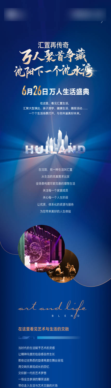 源文件下载【地产配套价值点长图专题设计】编号：17500031486186544