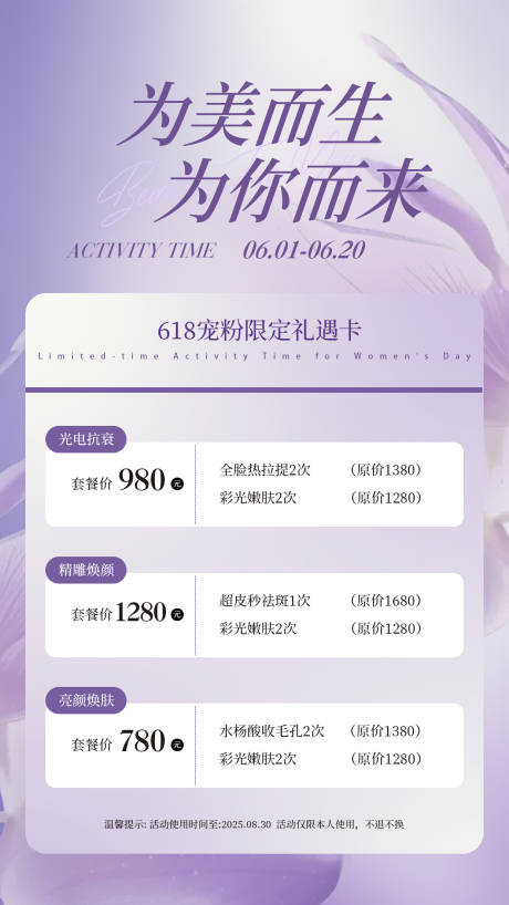 源文件下载【医美海报】编号：40290031243323766