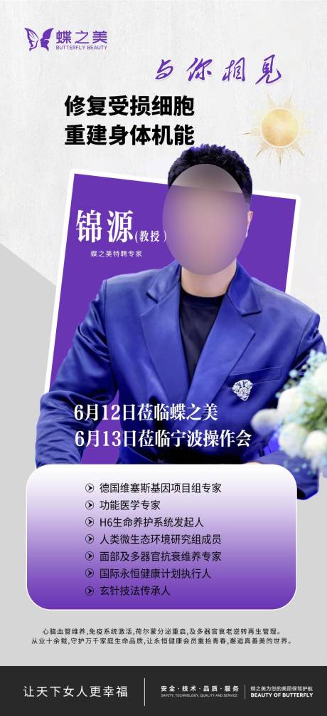 源文件下载【医美专家操作会海报】编号：43900031180885510