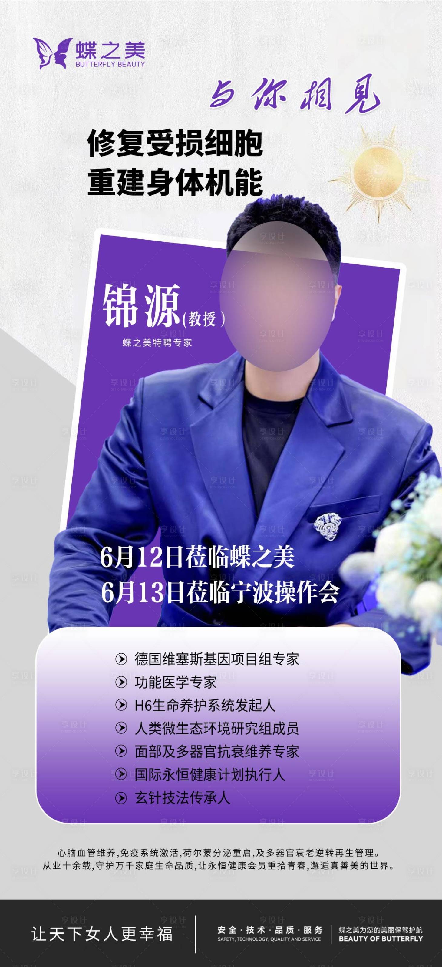 源文件下載【醫美專家操作會海報】編號：43900031180885510