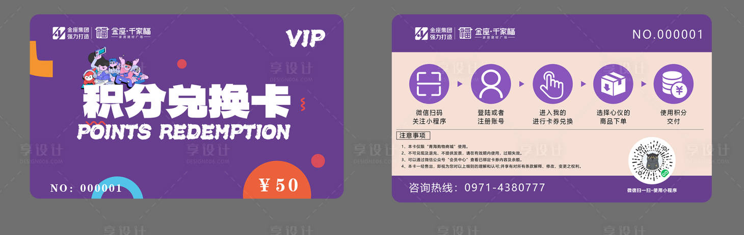 源文件下載【享設(shè)計】搜索編號：63090031483703927【積分兌換卡卡片設(shè)計】