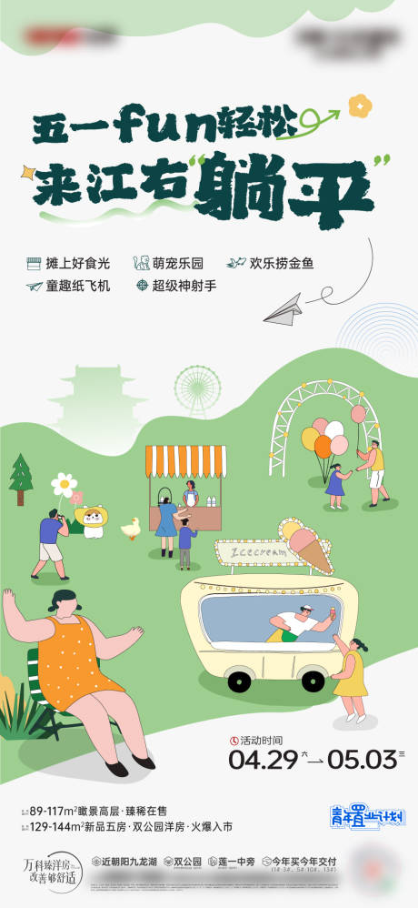 源文件下载【地产露营周末暖场】编号：37250031451072322